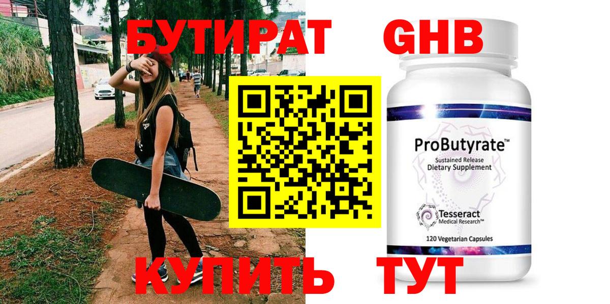 БУТИРАТ оксана Павловский Посад