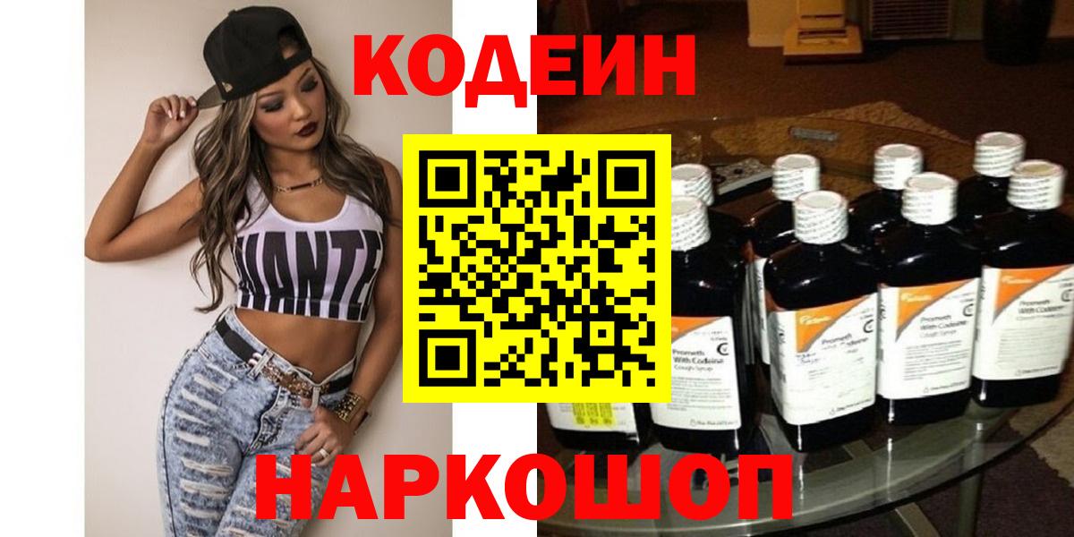 Кодеиновый сироп Lean Purple Drank  Codein напиток Lean (лин)  Вход с VPN  Павловский Посад 