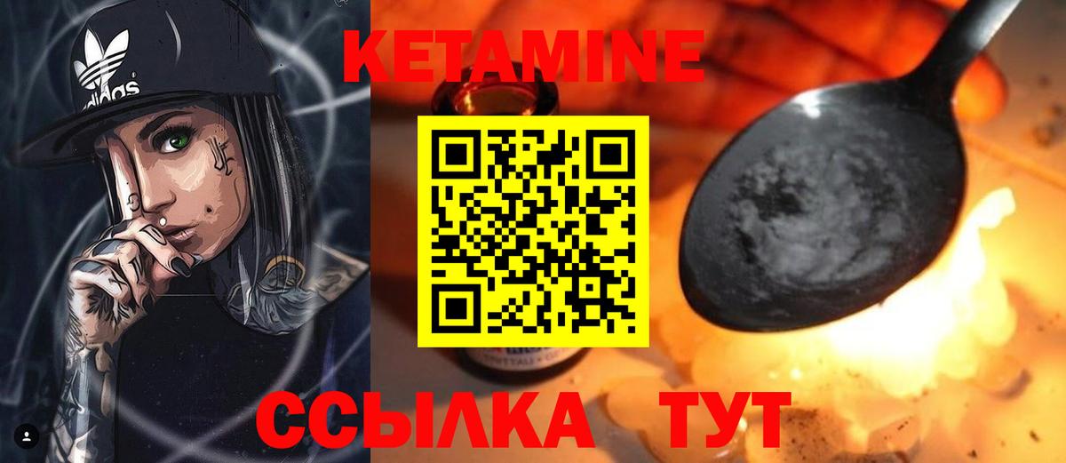 Кетамин VHQ Павловский Посад
