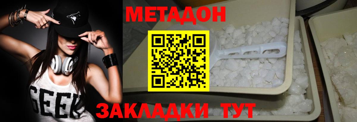 Метадон кристалл Павловский Посад